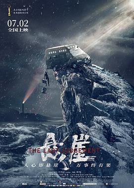 《悬崖》海报