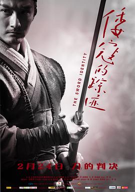 《倭寇的踪迹》海报