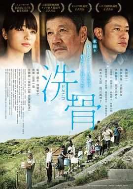 《洗骨》海报