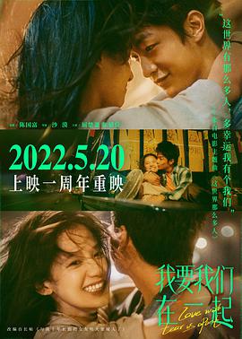《我要我们在一起》海报