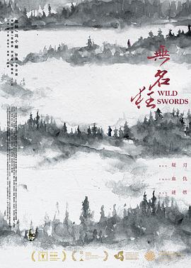 《无名狂》海报