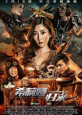 《希莉娅归来》海报