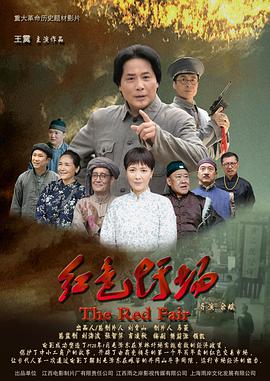 《红色圩场》海报