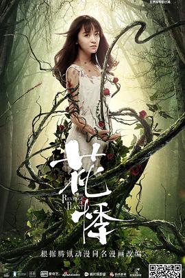 《花悸》海报