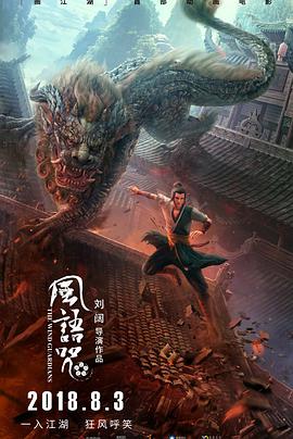 《风语咒》海报