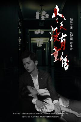 《冬天没有童话》海报
