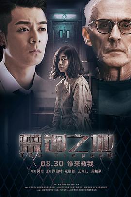 《禁锢之地》海报
