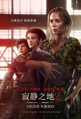 《寂静之地2（国语版）》海报