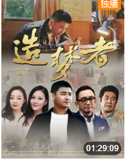 《造梦者》海报