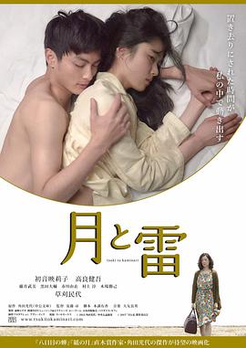 《月与雷》海报