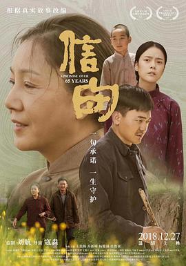 《信·守》海报