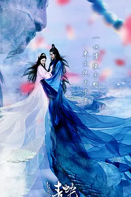 《新白蛇传之青蛇》海报