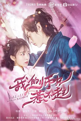 《我的师兄惹不起 (2020)》海报