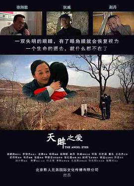 《天眸之爱 (2018)》海报