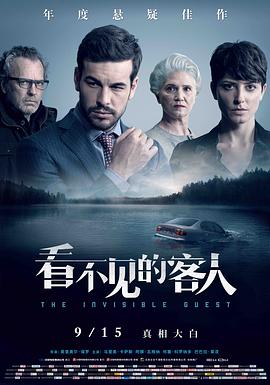 《看不见的客人（国语版）》海报