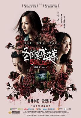 《圣何塞谋杀案（粤语版）》海报