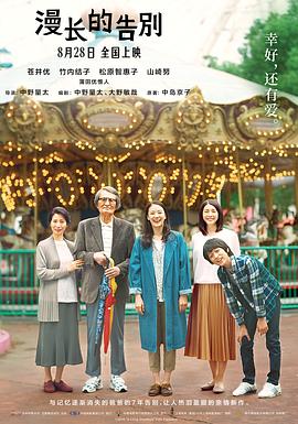 《漫长的告别（原声版）》海报