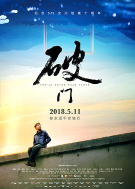 《破门》海报