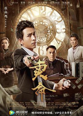《卖命》海报