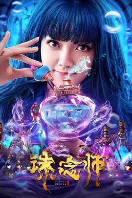 《诛念师》海报