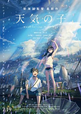 《天气之子（国语版）》海报