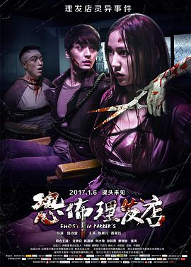 《恐怖理发店》海报