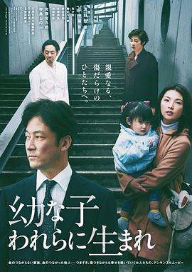 《生在幼子》海报