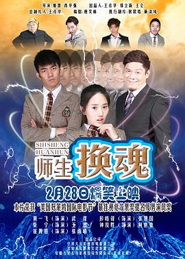 《校园G大调》海报