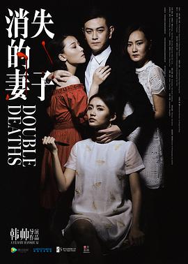 《消失的妻子》海报