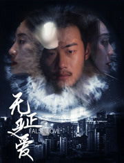 《无证之爱》海报