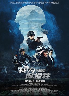 《我为你牺牲》海报