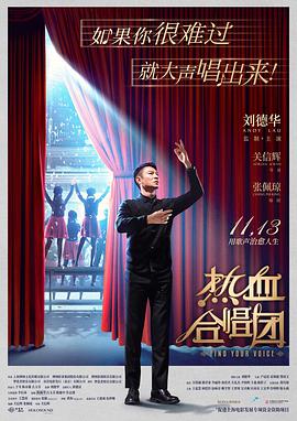 《热血合唱团（粤语版）》海报