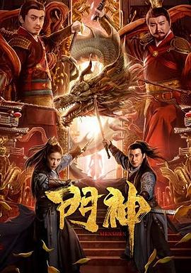《门神》海报