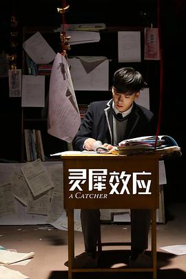 《灵犀效应》海报