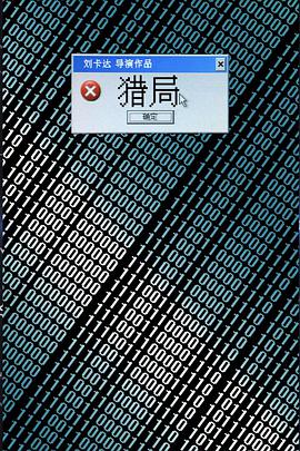 《猎局》海报