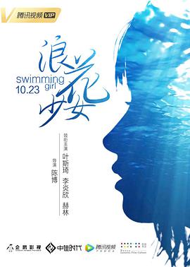 《浪花少女》海报