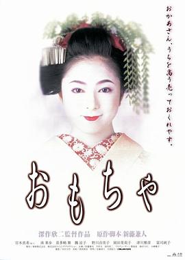 《艺妓院的凉子》海报