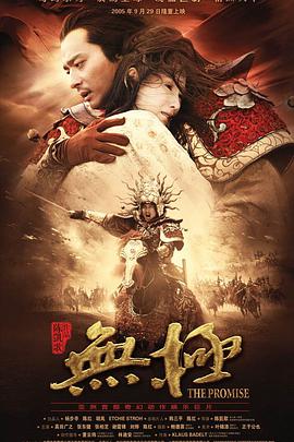 《无极》海报