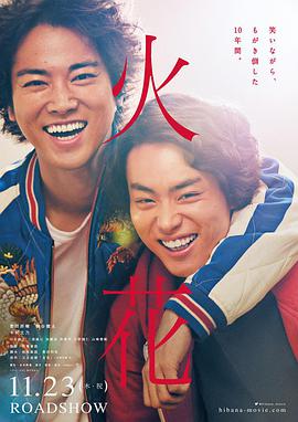 《火花》海报