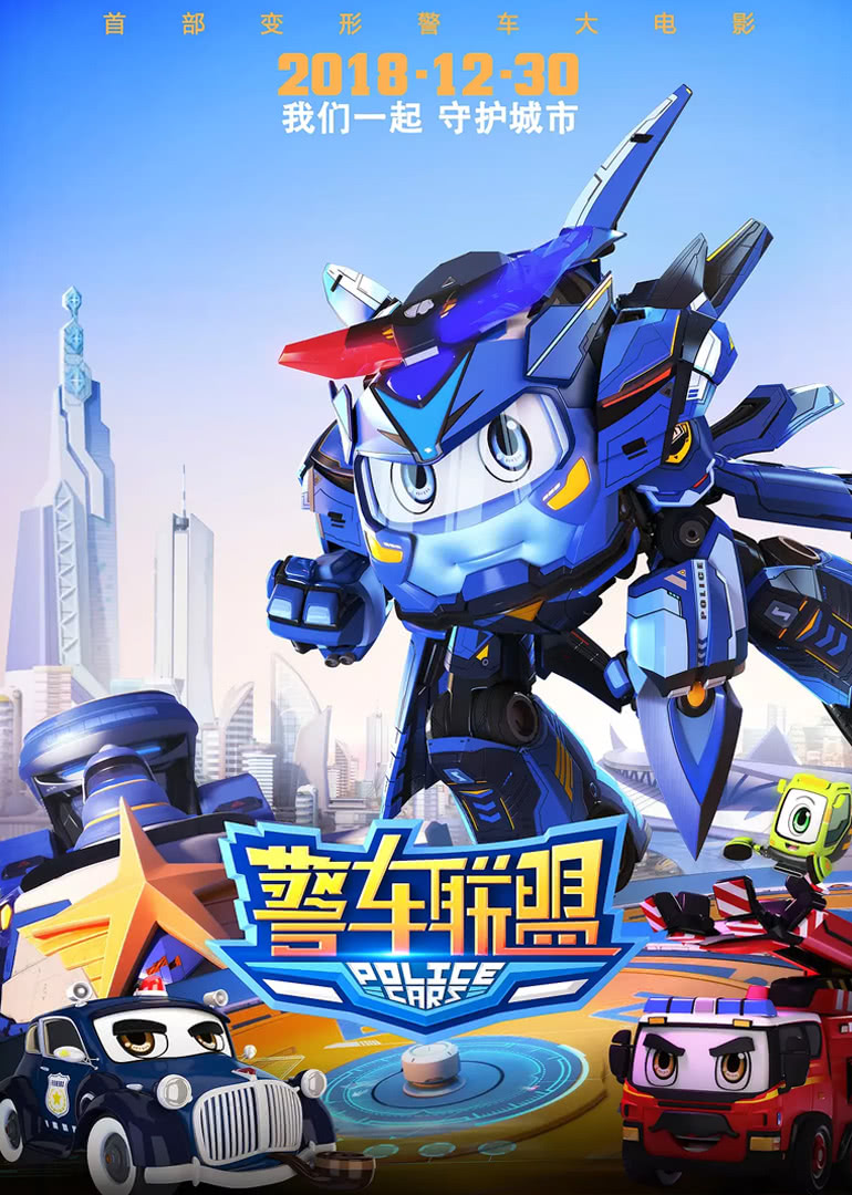 《警车联盟》海报