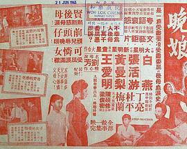 《晚娘（粤泰双语）》海报