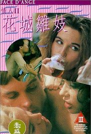 《花城雏妓》海报