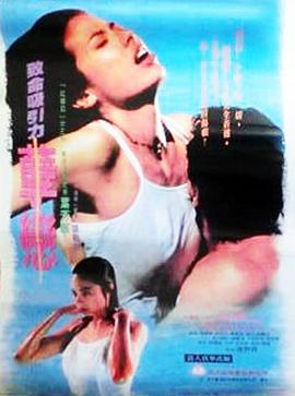 《孽恋》海报