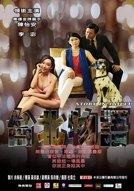 《台北物语》海报