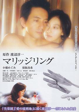 《婚戒》海报