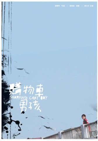 《推车男孩》海报