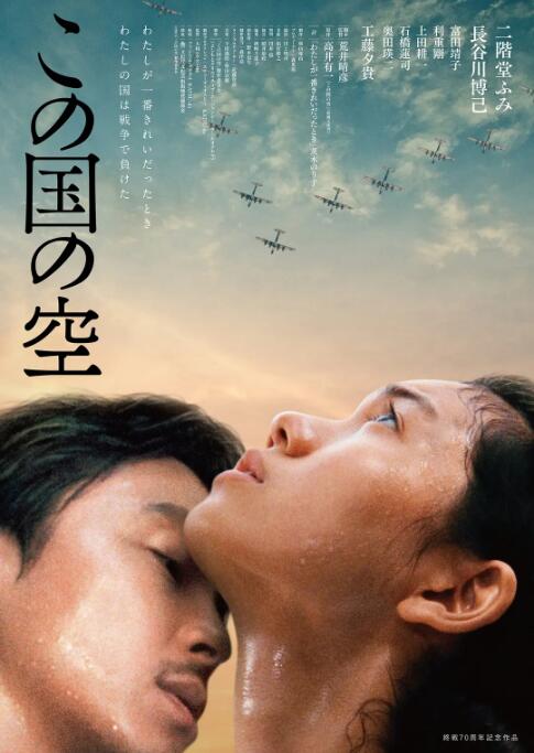 《日本的天空下》海报