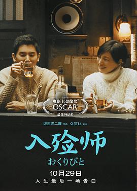 《入殓师》海报