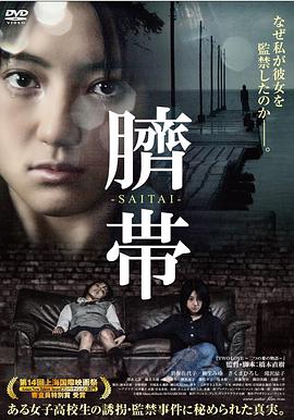 《脐带》海报