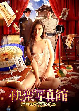 《情欲房》海报